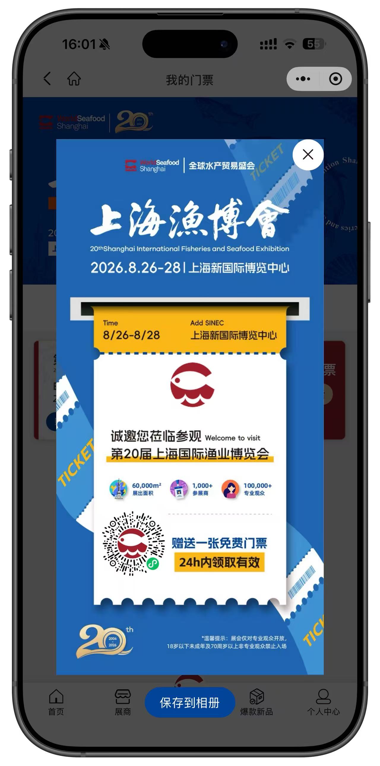 上海渔博会预登记开抢：10000张免费门票+三重好礼，手慢无(图17)