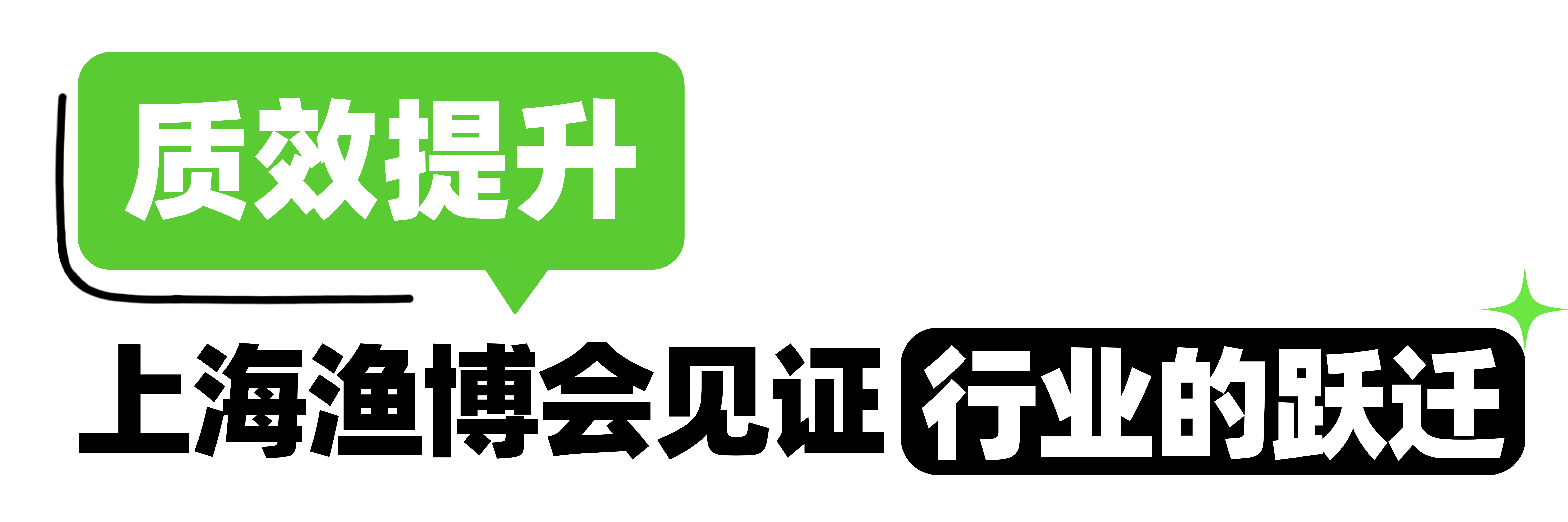 2026水产行业的“价值回归”之路，上海渔博会为什么是关键助推器？(图6)
