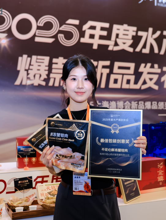 浪潮·鲜锋盛典——年度水产爆款新品发布(图10) 浪潮·鲜锋盛典——年度水产爆款新品发布(图10)