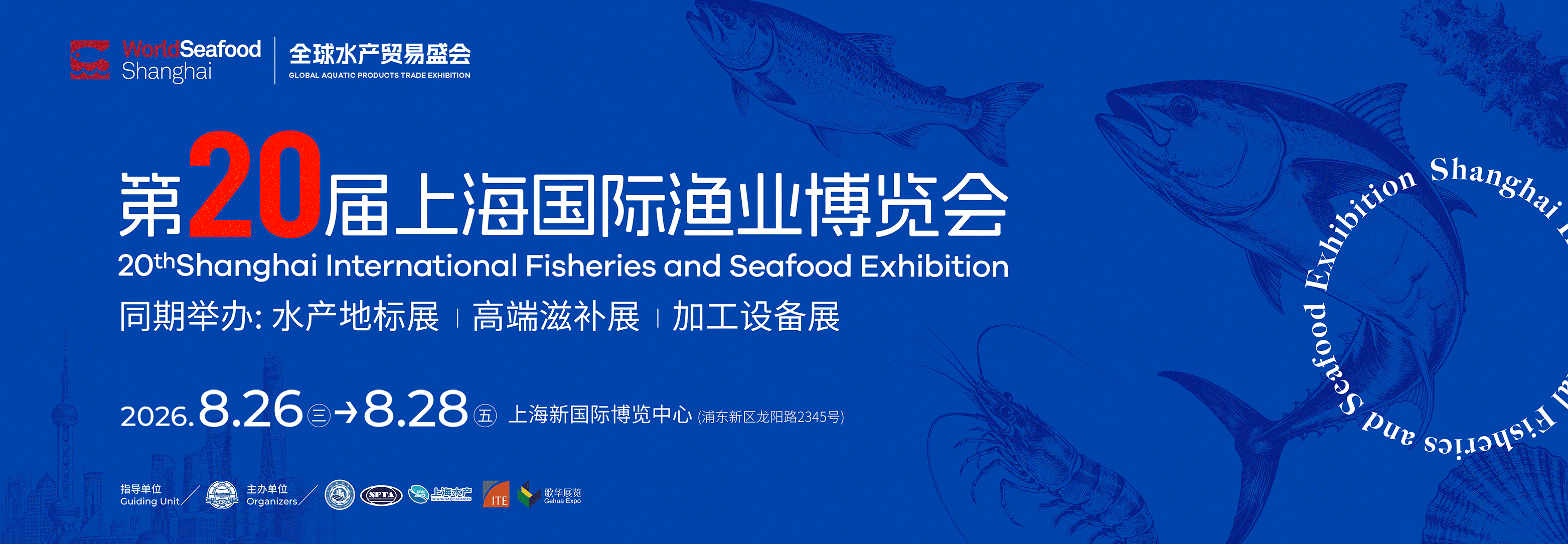 20年水产大展 | 2026上海渔博会邀请函：看趋势、找货源、链人脉 不容错过！(图2)