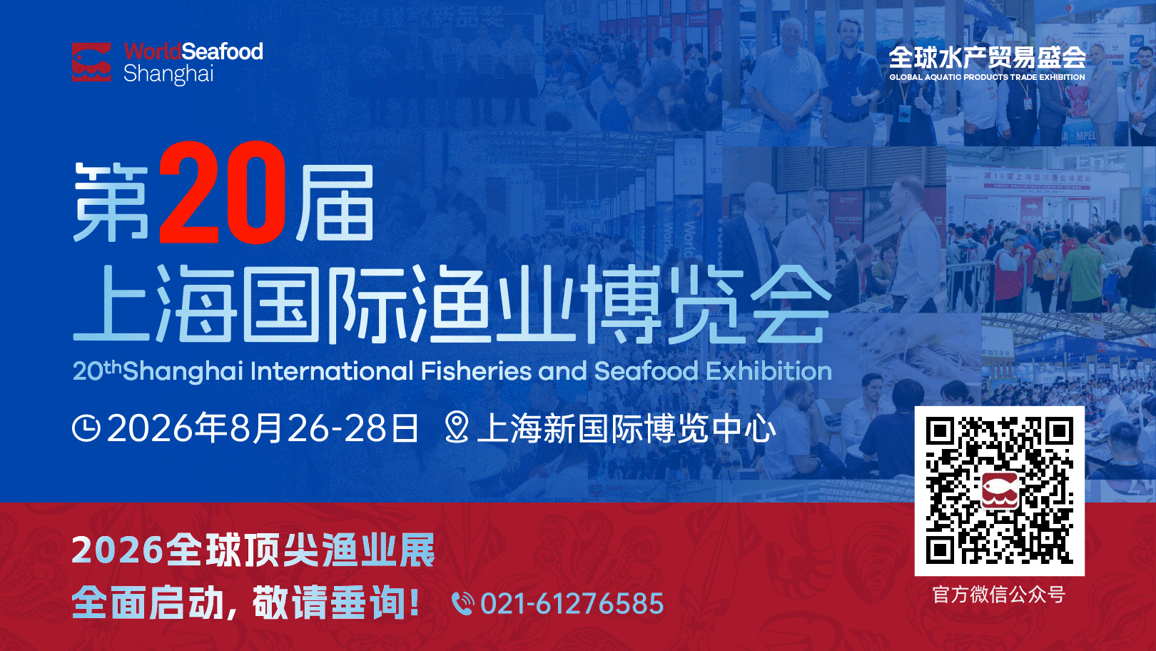 上海渔博会预登记开抢：10000张免费门票+三重好礼，手慢无(图28)