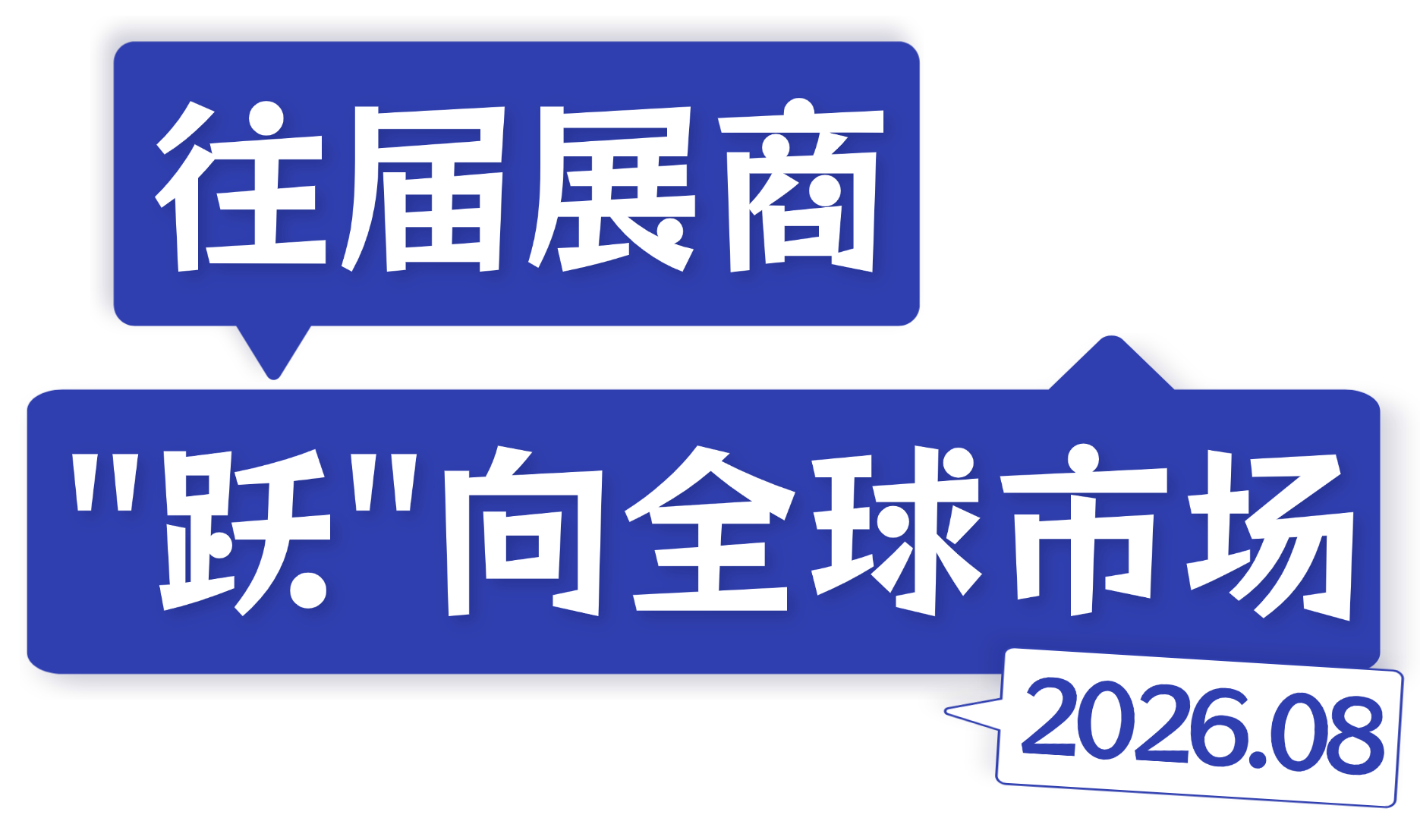 鱿鱼丰年,货往哪儿卖?8月上海渔博会找答案(图13) 鱿鱼丰年,货往哪儿卖?8月上海渔博会找答案(图13)