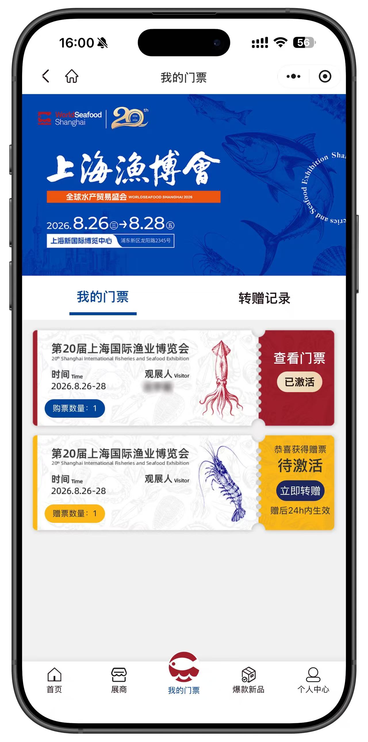 上海渔博会预登记开抢：10000张免费门票+三重好礼，手慢无(图16)