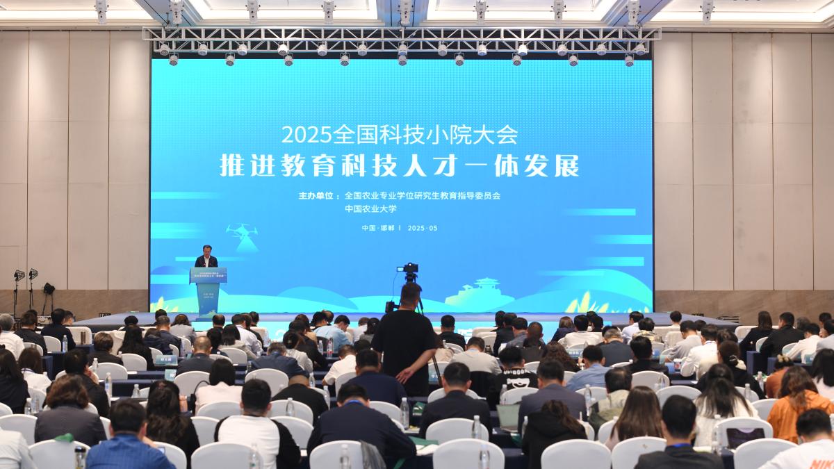 推进教育科技人才一体发展 2025年全国科技小院大会召开