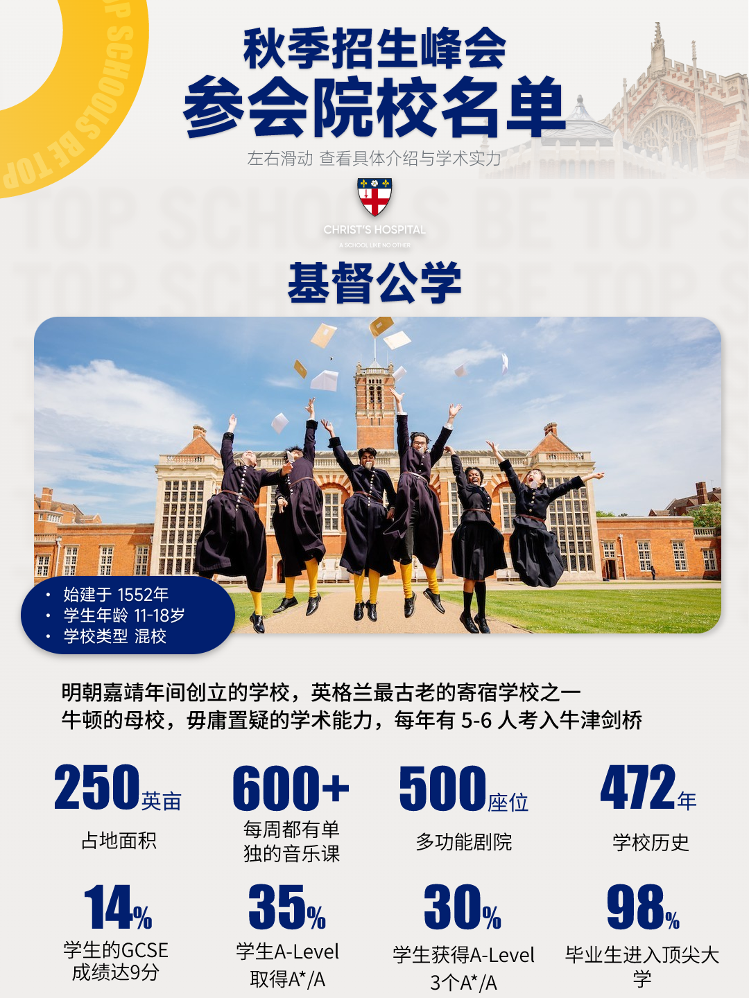 英国高中留学