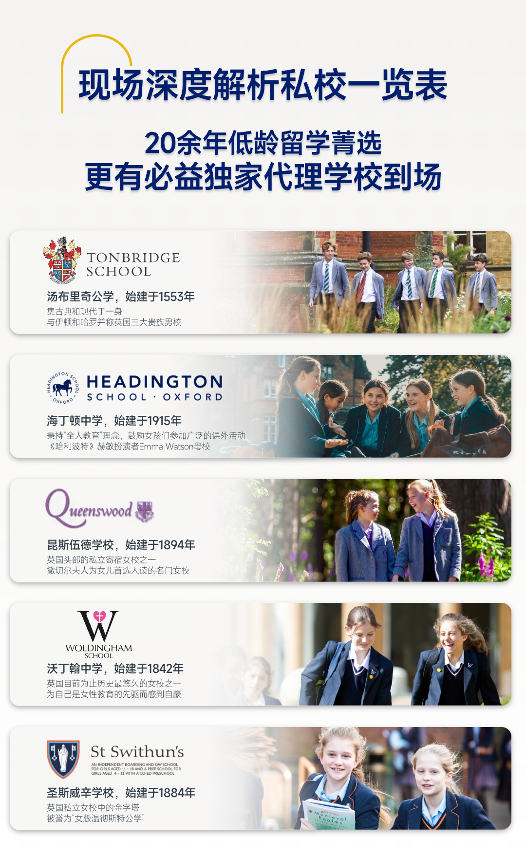 英国高中留学