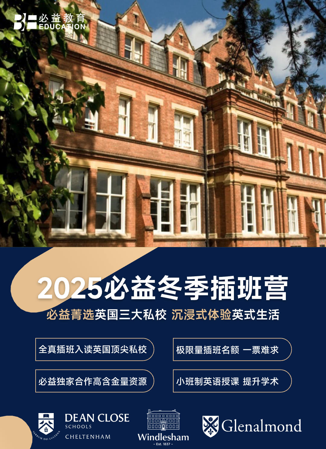 英国中学