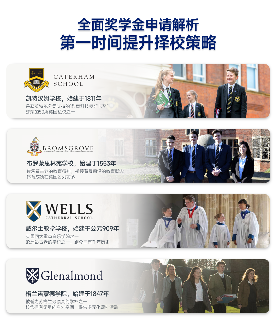 英国高中留学