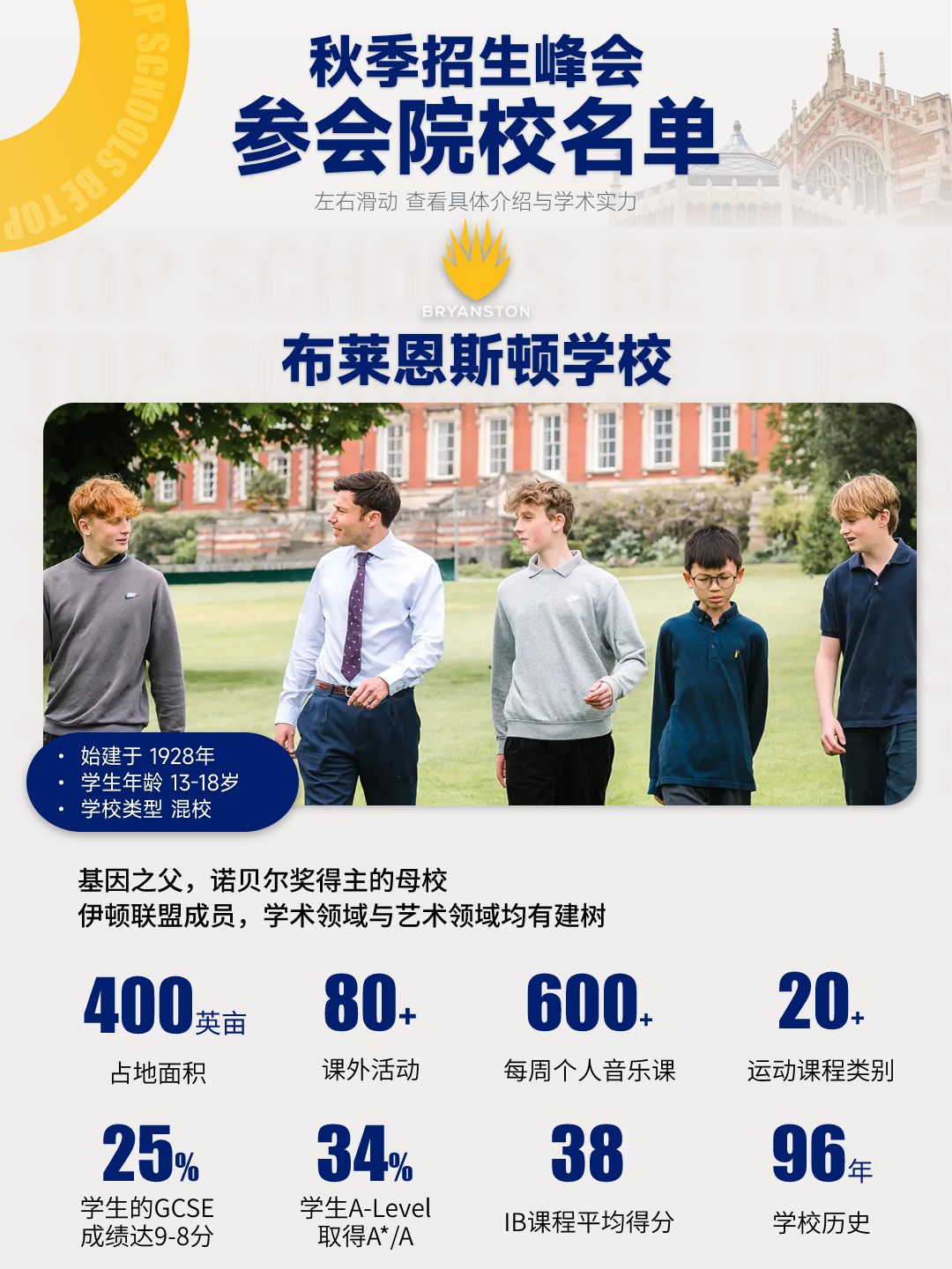 英国高中留学