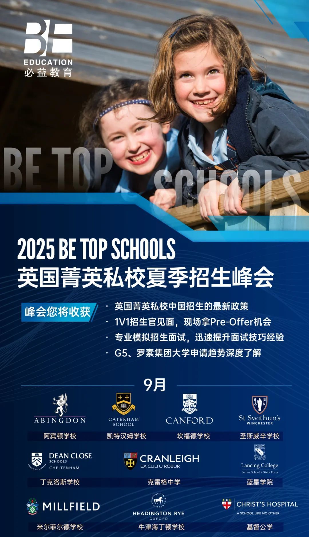 英国寄宿学校
