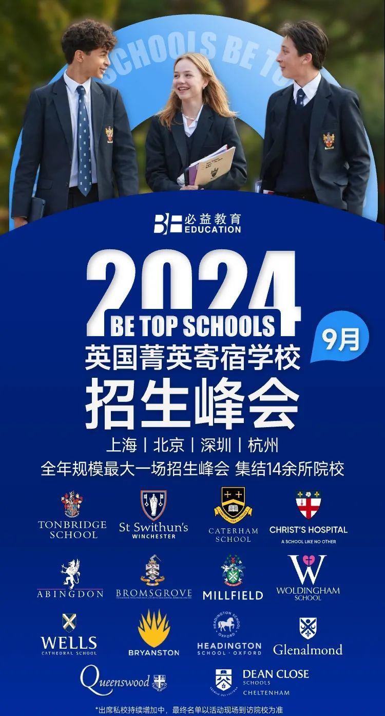 英国低龄留学