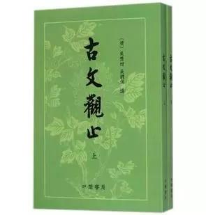 《古文观止》卷一古文精赏视频（18篇）