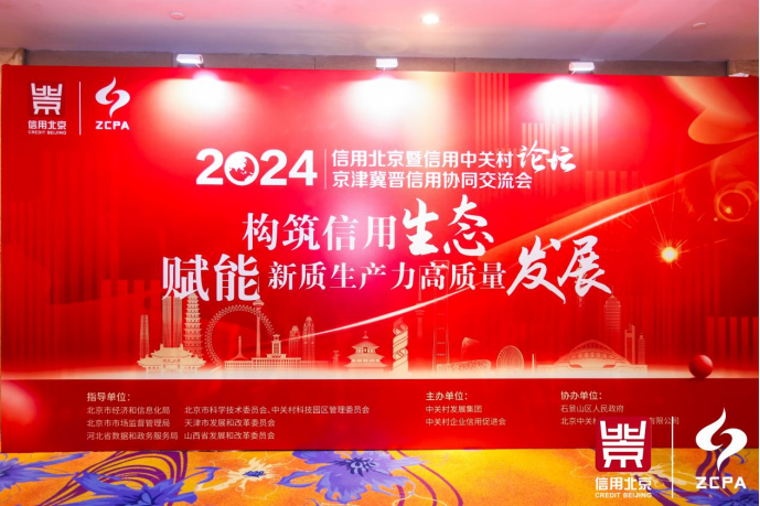五年领跑，信守不渝——我司五年蝉联“北京市企业创新信用领跑企业”(图3)