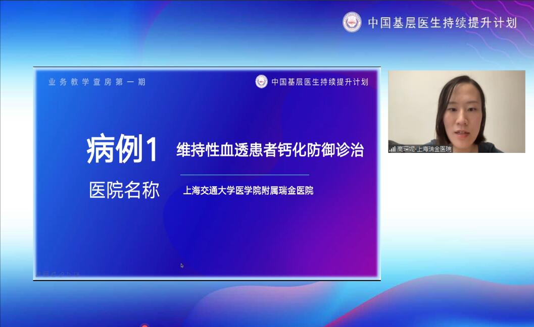 疑难病例讨论"活动由上海交通大学医学院附属瑞金医院陈晓农教授主持