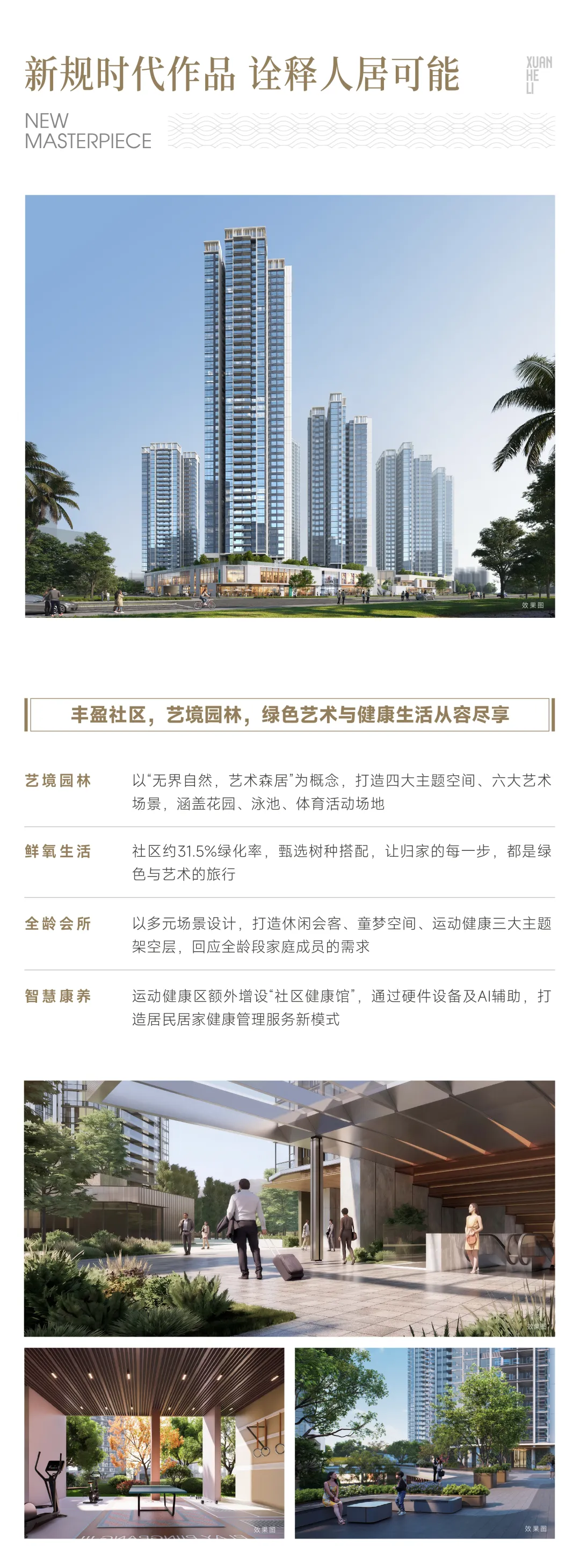景序暄和里(图4)