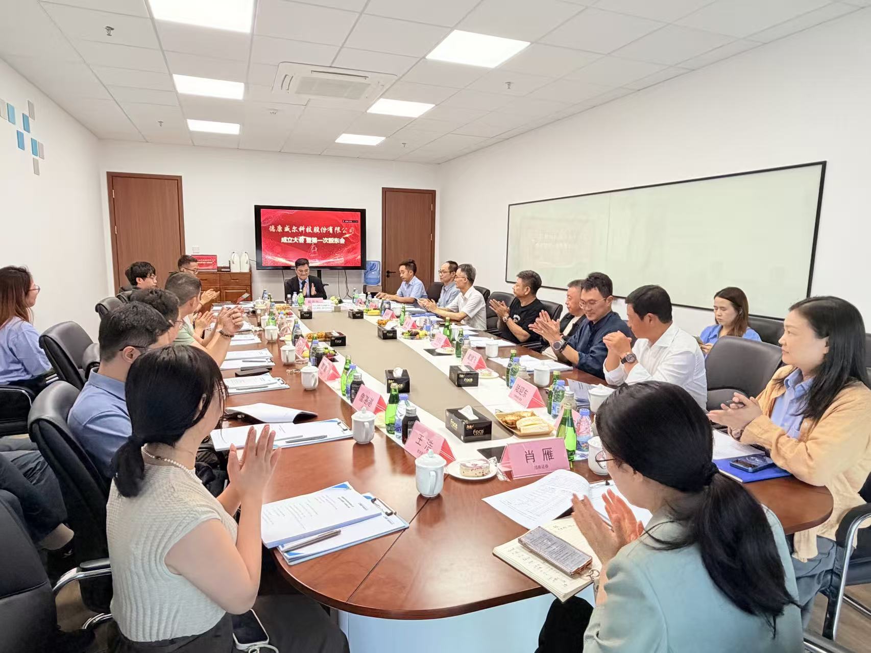 新征程｜德康威尔科技股份有限公司成立大会圆满举行
