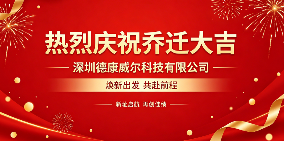 【重要通知】公司搬迁新址,焕新启航 【重要通知】公司搬迁新址,焕新启航
