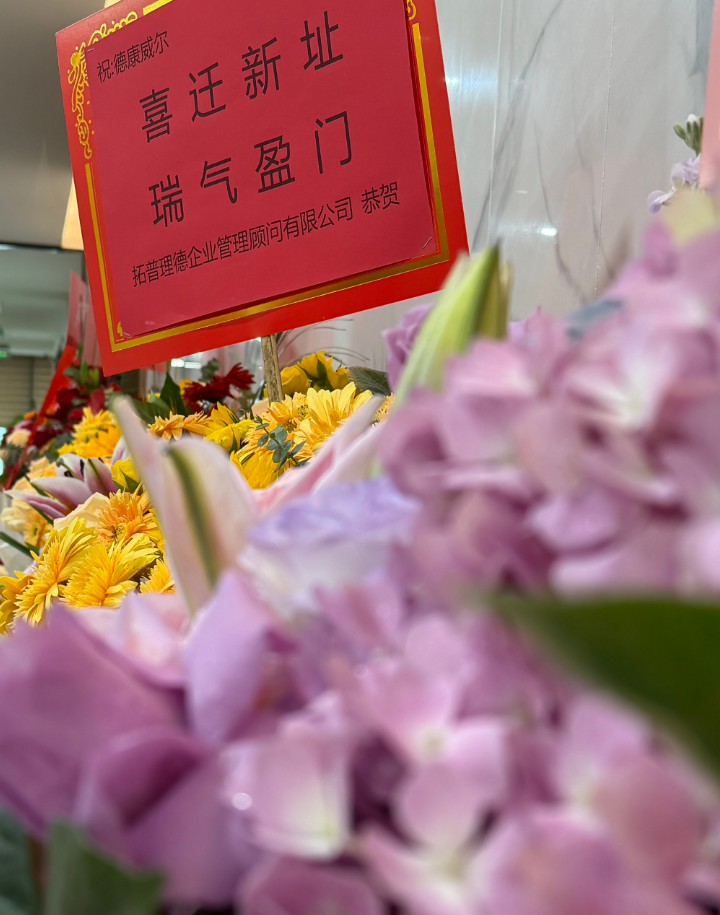 【重要通知】公司搬迁新址，焕新启航