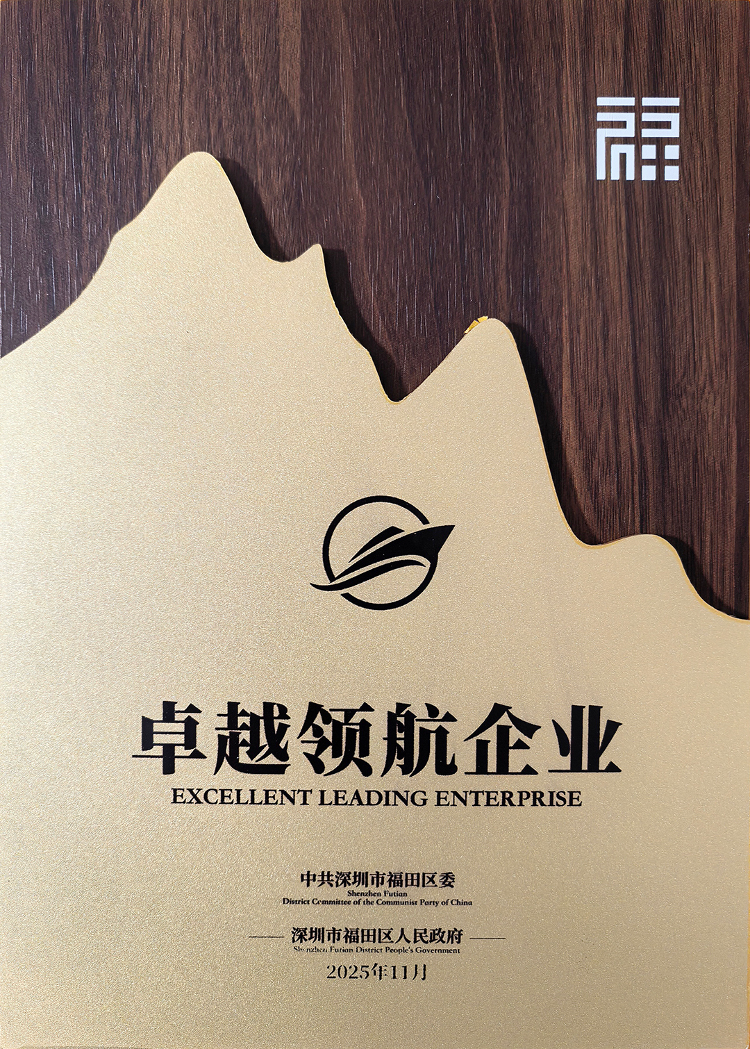 荣誉 | 联合利丰获评福田区卓越领航企业