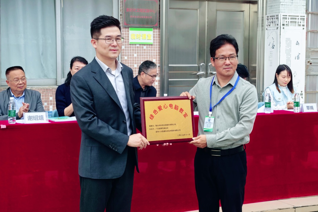 公益 | 联合利丰捐赠“绿色爱心电脑教室”，助力乡村教育数字化