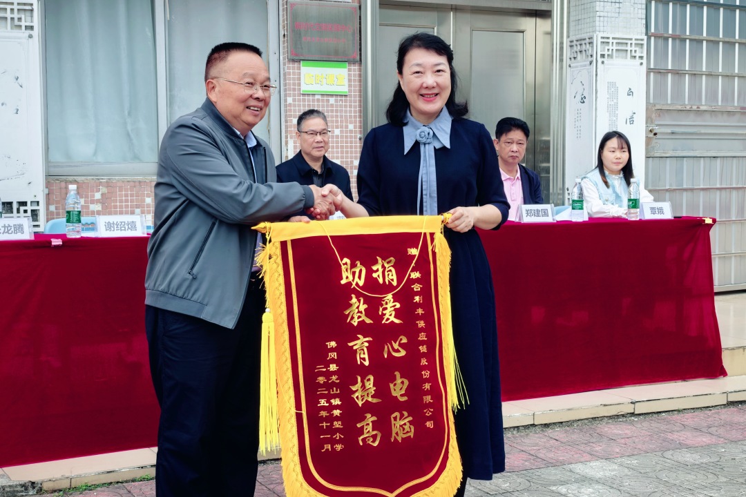 公益 | 联合利丰捐赠“绿色爱心电脑教室”，助力乡村教育数字化