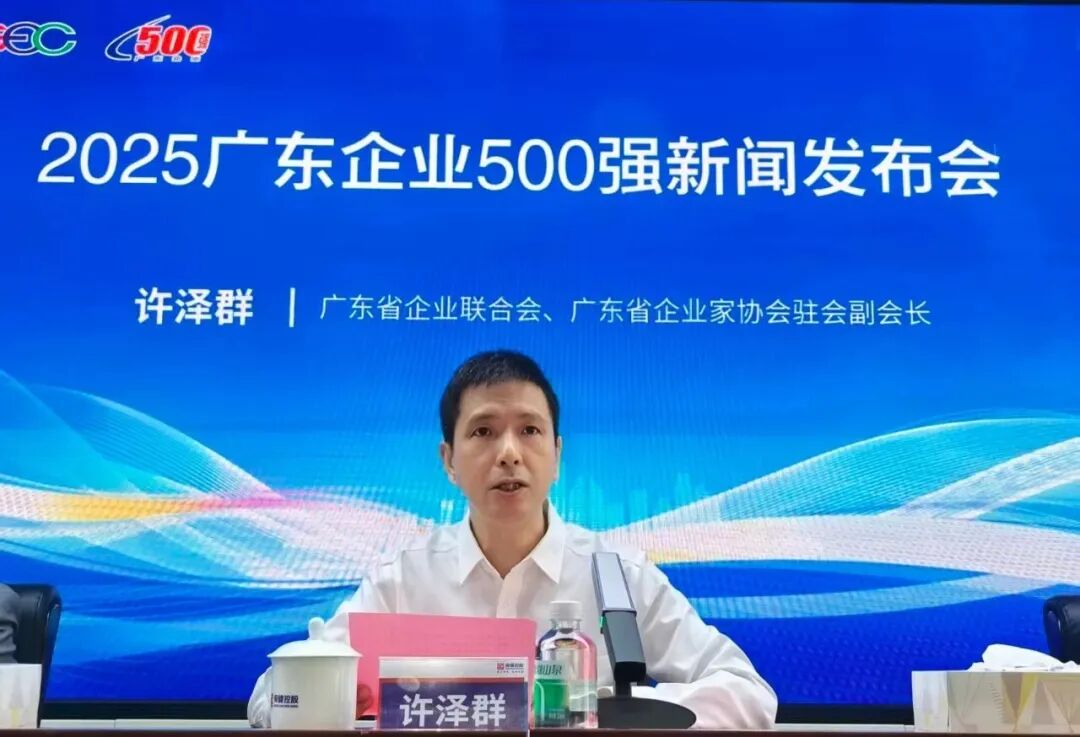 荣誉 | 联合利丰入榜“2025广东企业500强”