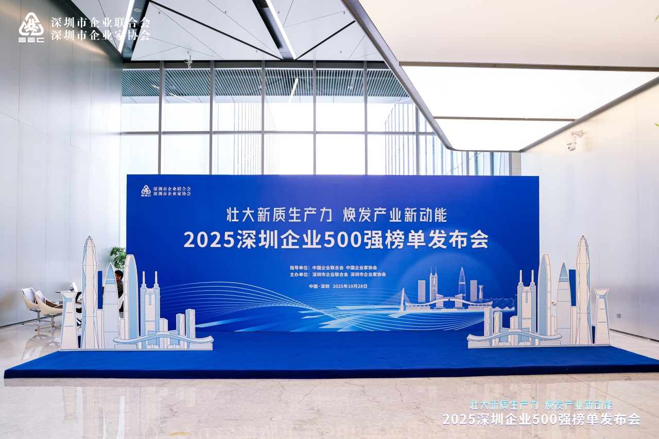 荣誉 | 联合利丰蝉联“2025深圳企业500强榜单”及“现代服务业企业TOP100榜单”