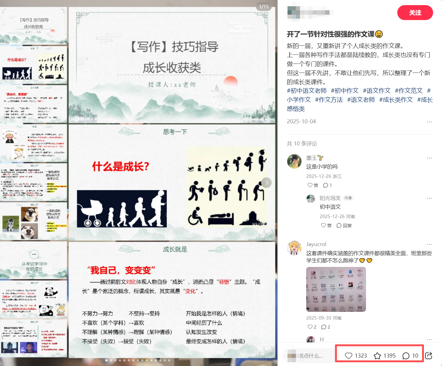 图片[6]-卖作文课件PPT，赚了小20W，普通人在家就能做的好生意-佳佳宝库