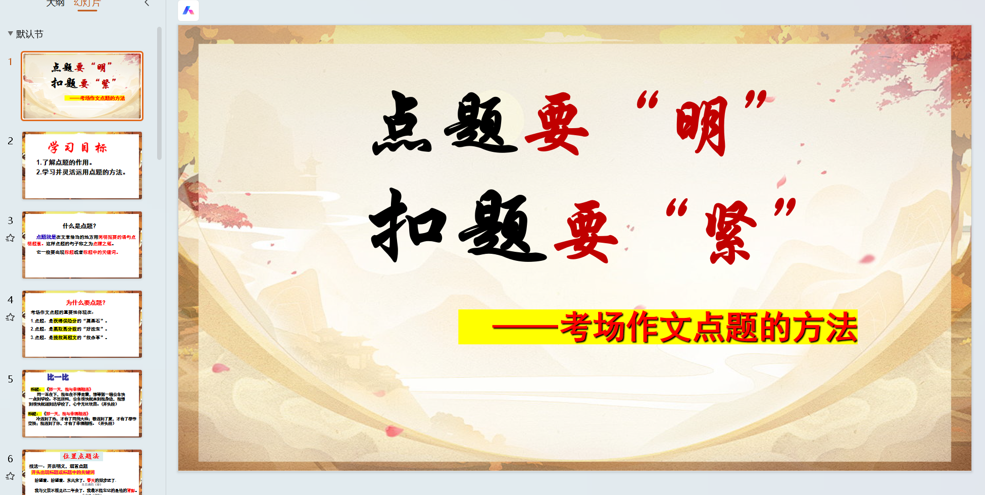 图片[4]-卖作文课件PPT，赚了小20W，普通人在家就能做的好生意-佳佳宝库