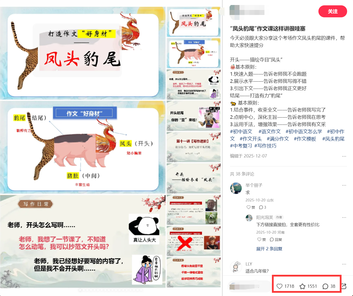 图片[7]-卖作文课件PPT，赚了小20W，普通人在家就能做的好生意-佳佳宝库