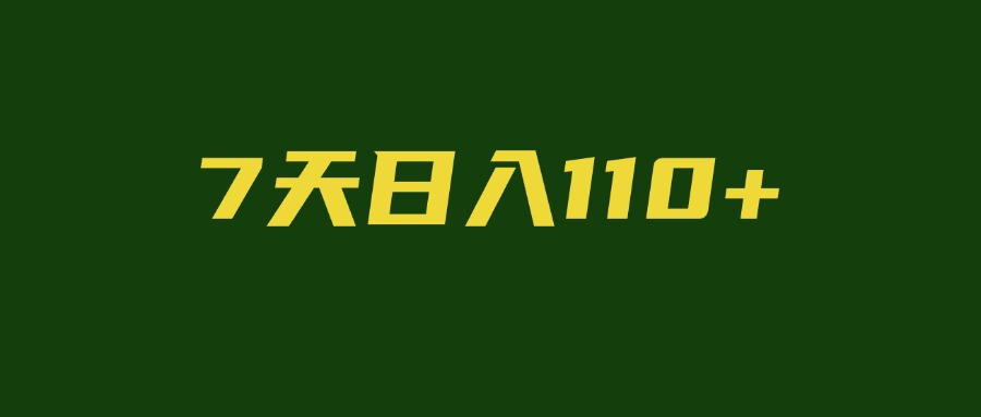 每天1小时，5天出小爆款，7天日入100+，上班族、宝妈、大学生都能做的副业-佳佳宝库