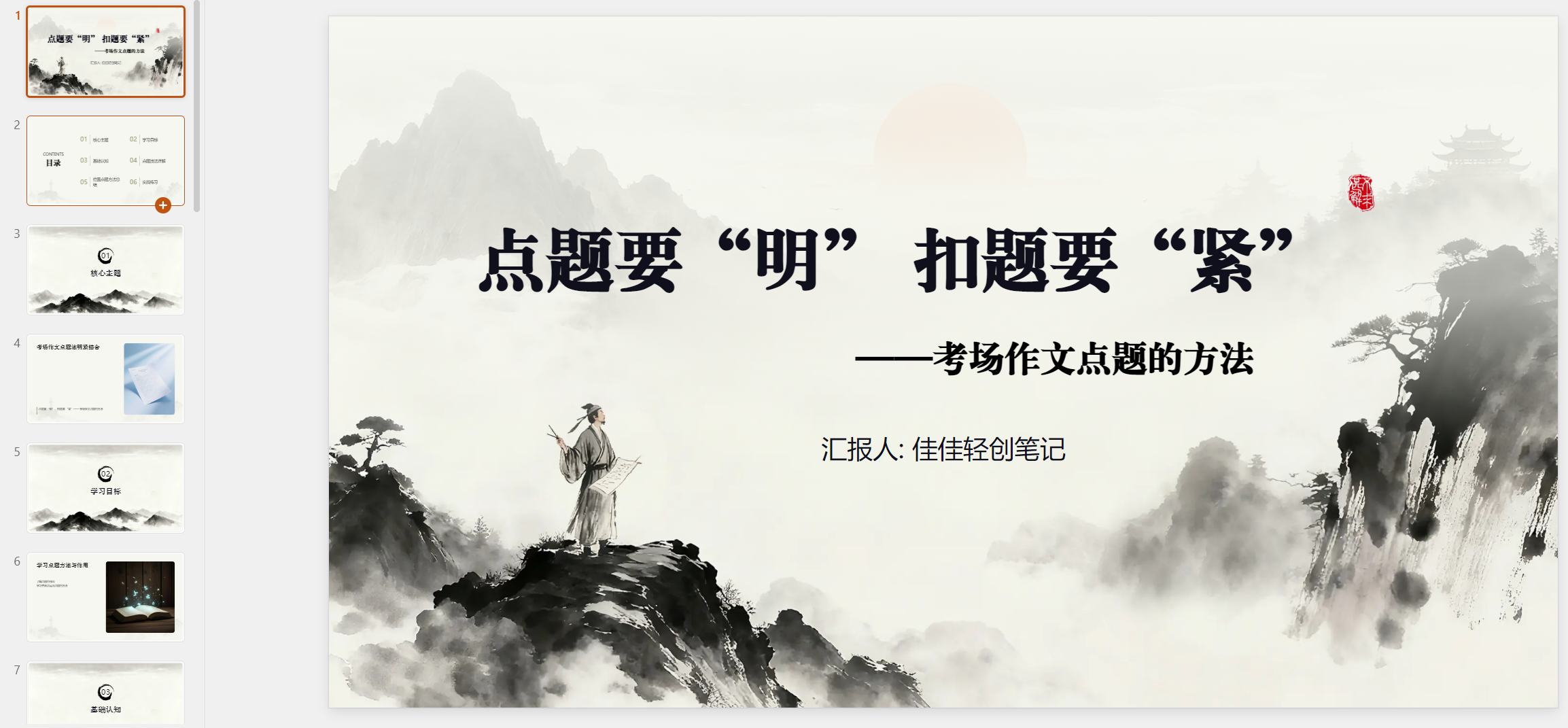 图片[5]-卖作文课件PPT，赚了小20W，普通人在家就能做的好生意-佳佳宝库