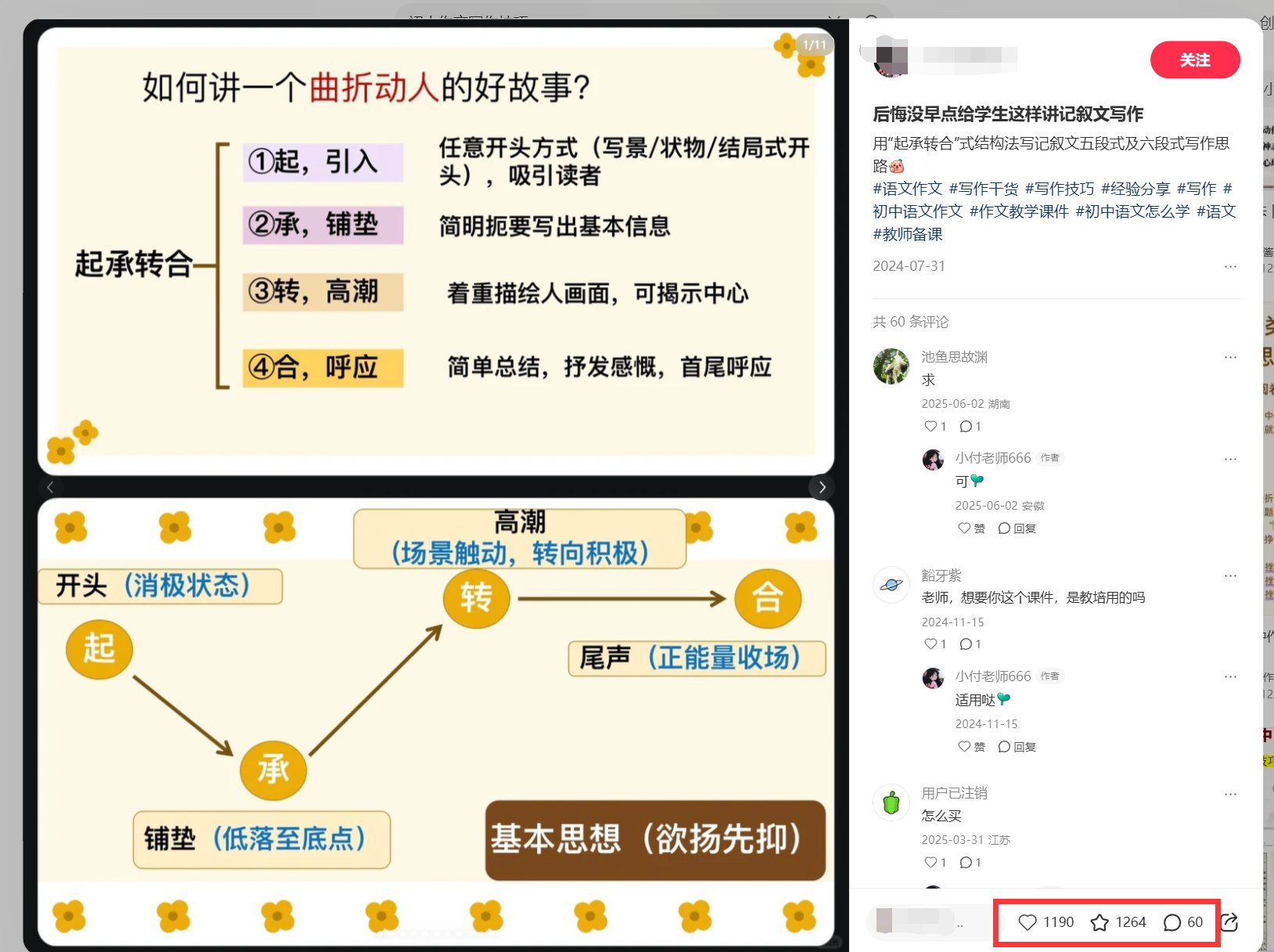 图片[8]-卖作文课件PPT，赚了小20W，普通人在家就能做的好生意-佳佳宝库