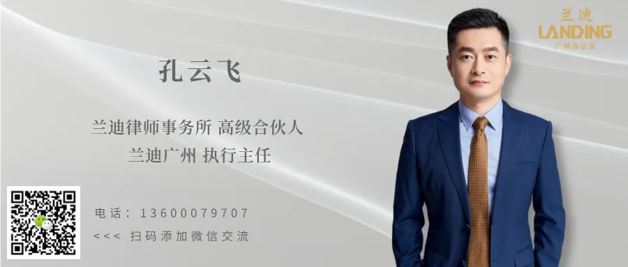 孔云飞律师、吴安妮律师代理的合伙合同纠纷案荣获广州