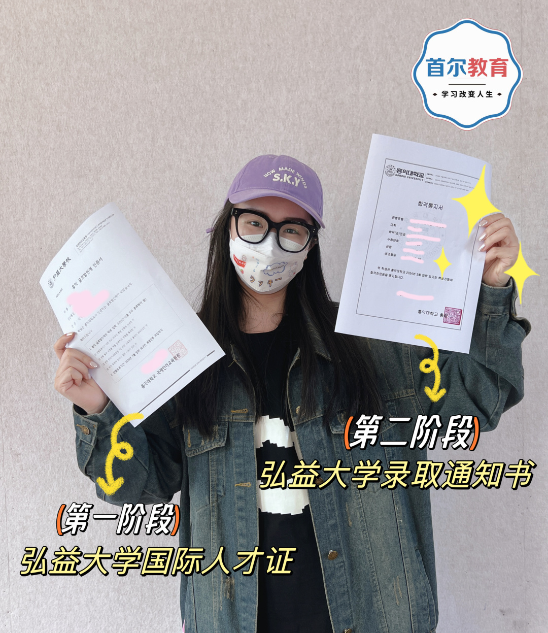 为了能提升学历,过上更好的人生,来到首尔教育参与首尔教育x韩国弘益