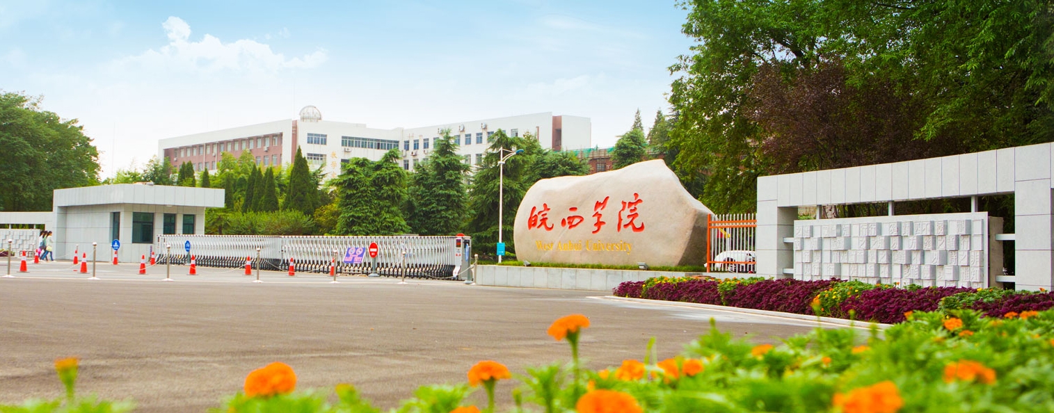 皖西学院·微社区