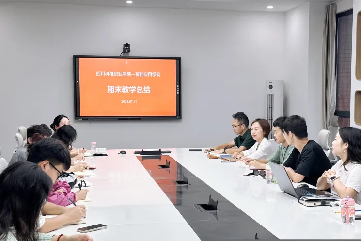 智能应用学院成功举办学期末教学总结会(图1)