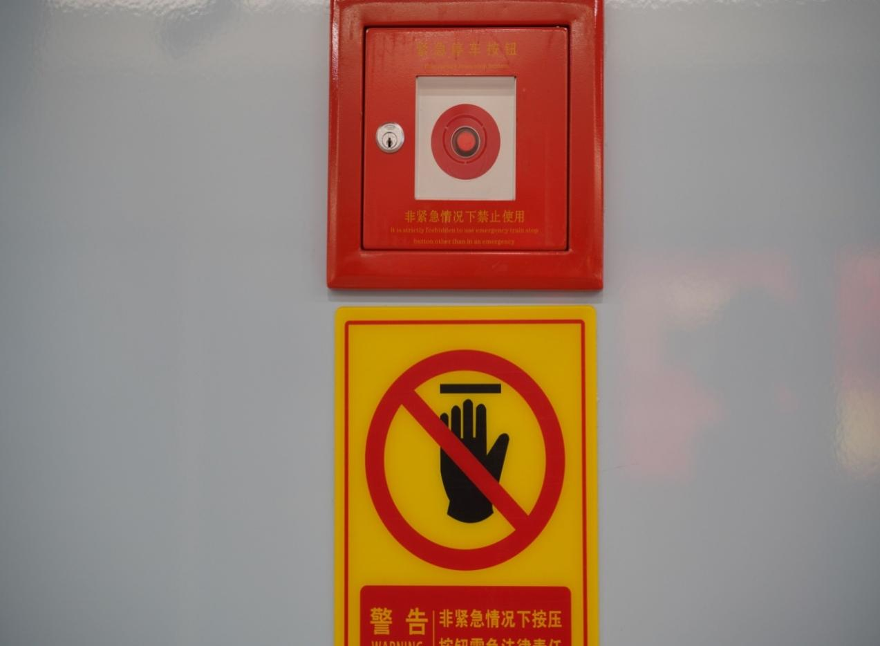 地铁紧急停车按钮图片