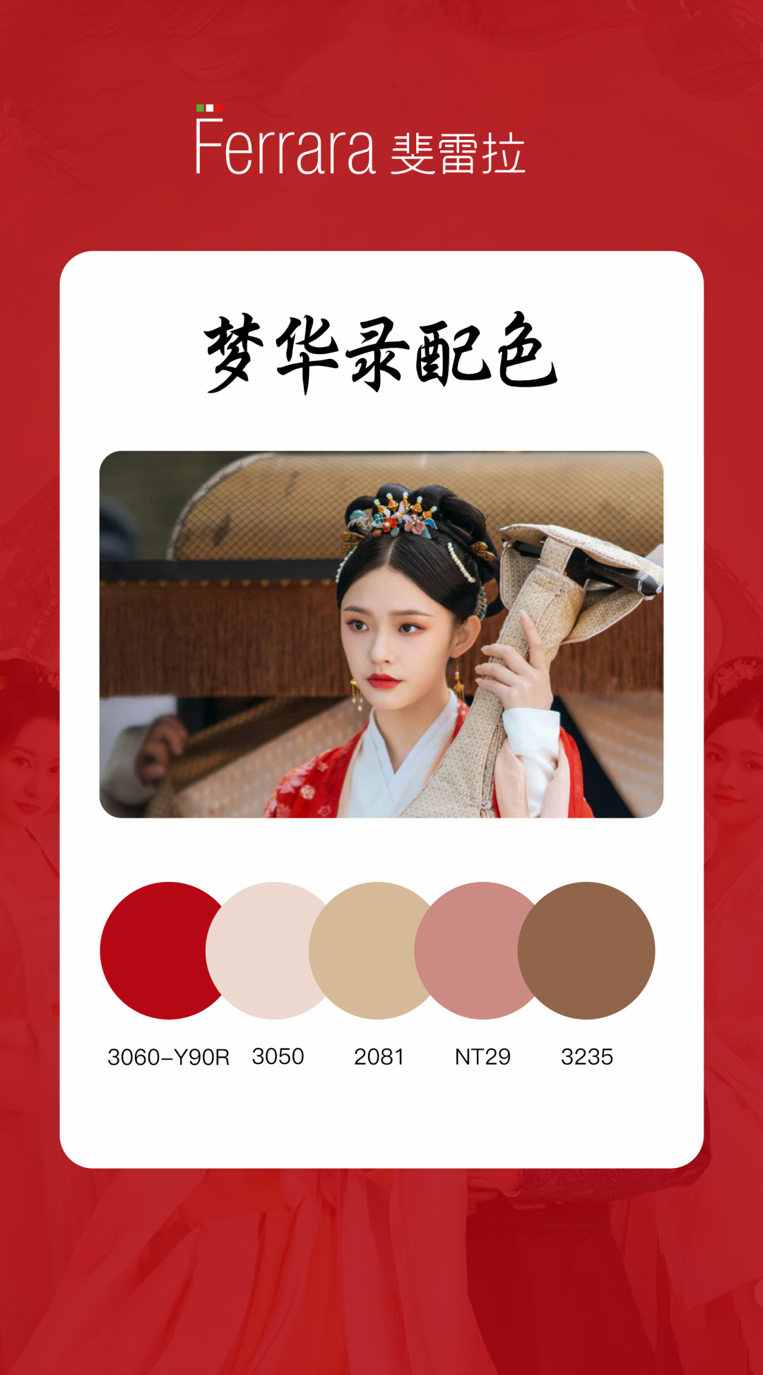 热剧『 梦华录 』，每一帧都是绝美中国传统色！(图2)