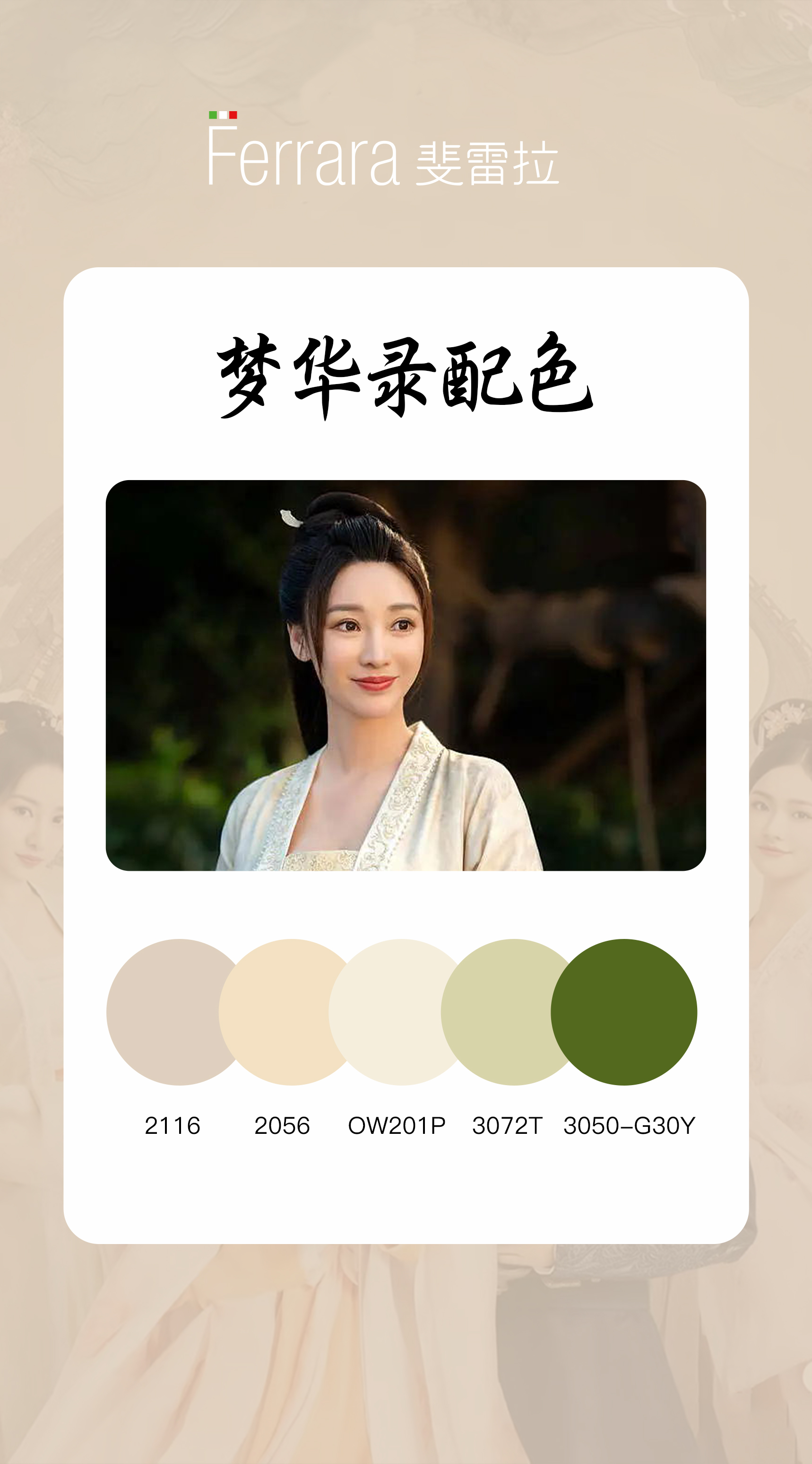热剧『 梦华录 』，每一帧都是绝美中国传统色！(图22)