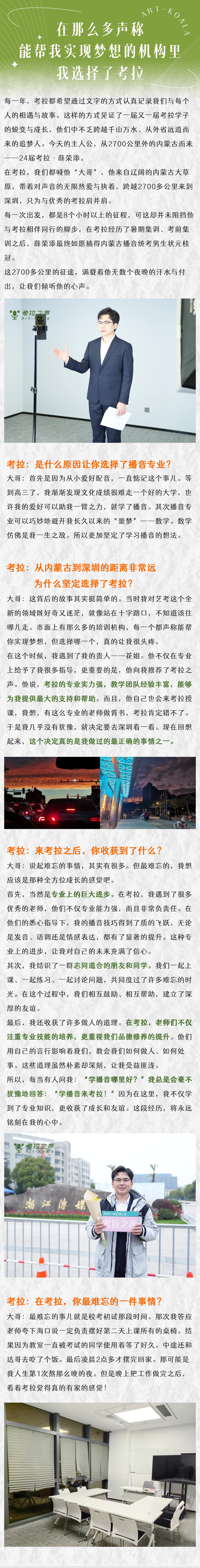 内蒙古小伙横跨2700公里，从草原追梦至深圳考拉，终夺内蒙古播音统考男生状元桂冠！