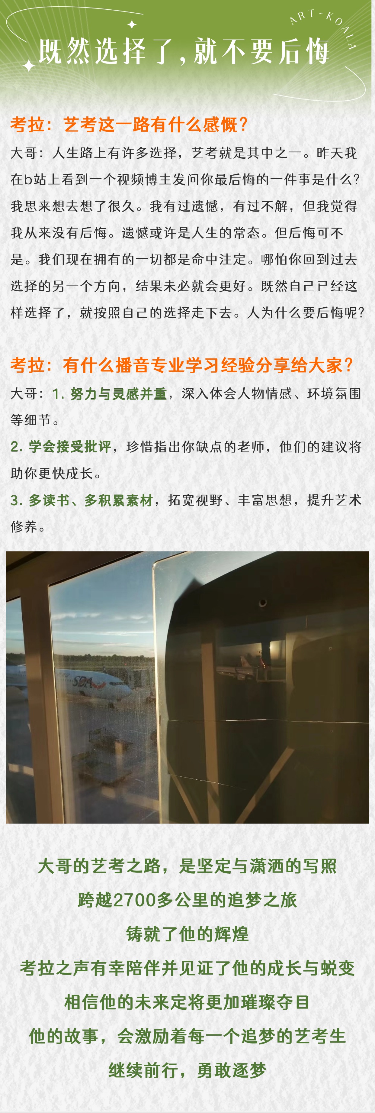 内蒙古小伙横跨2700公里，从草原追梦至深圳考拉，终夺内蒙古播音统考男生状元桂冠！