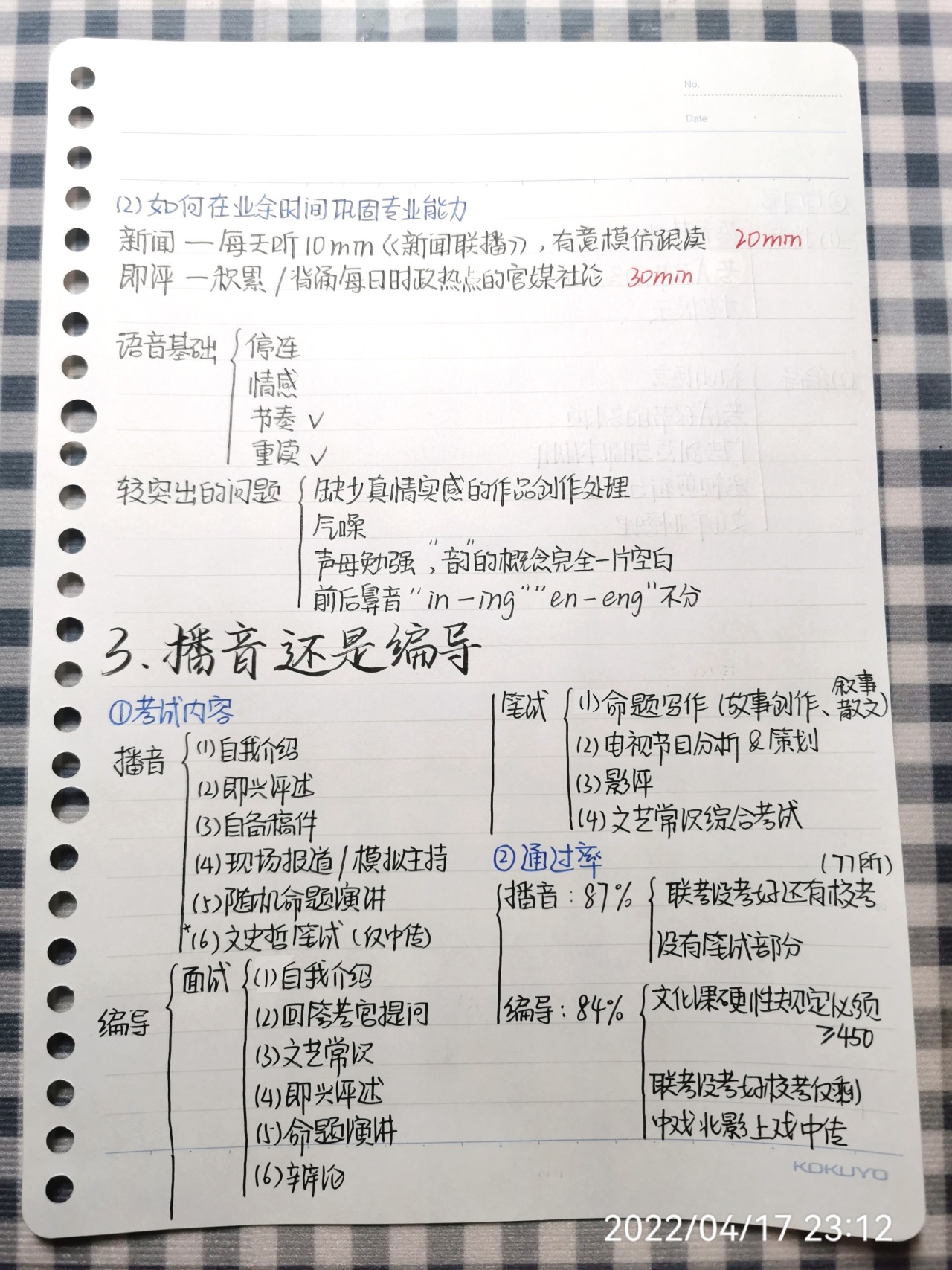 看极度自律考拉的专业逆袭、极致减重32斤，因为热爱，所以坚持，终获统考高分