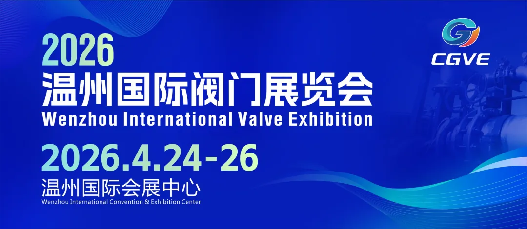 温州国际阀门展：打造全球阀门产业新高地(图1)
