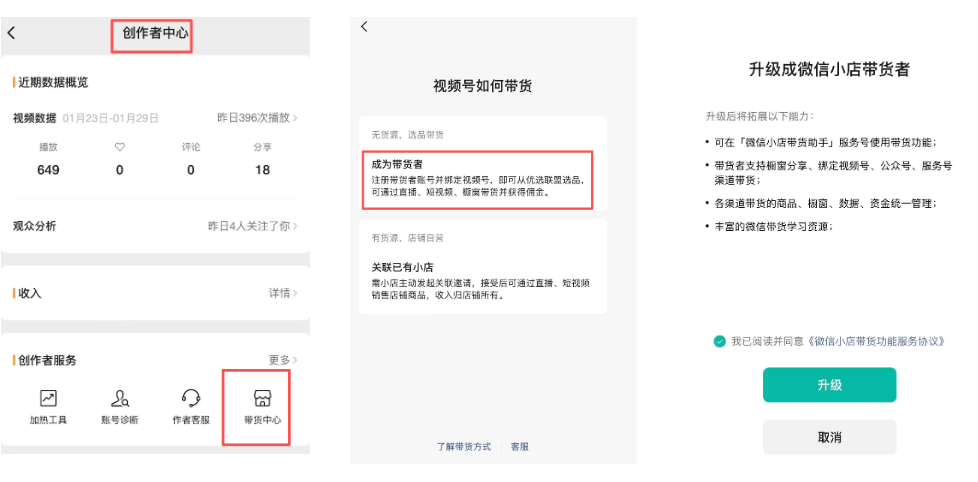 图片[4]-微信视频号带货，新手0粉小白一天收入1000+，在家用手机就能搞生活费（附实操教程）-佳佳宝库
