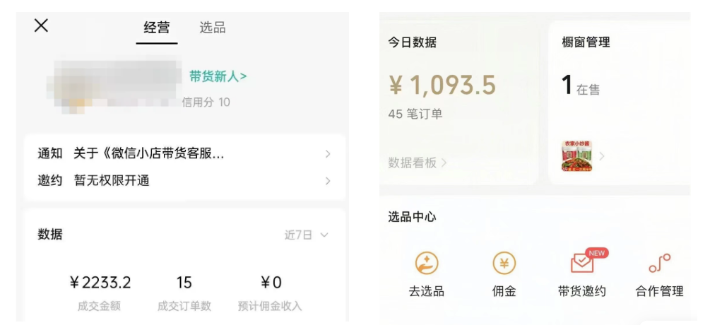 图片[9]-微信视频号带货，新手0粉小白一天收入1000+，在家用手机就能搞生活费（附实操教程）-佳佳宝库