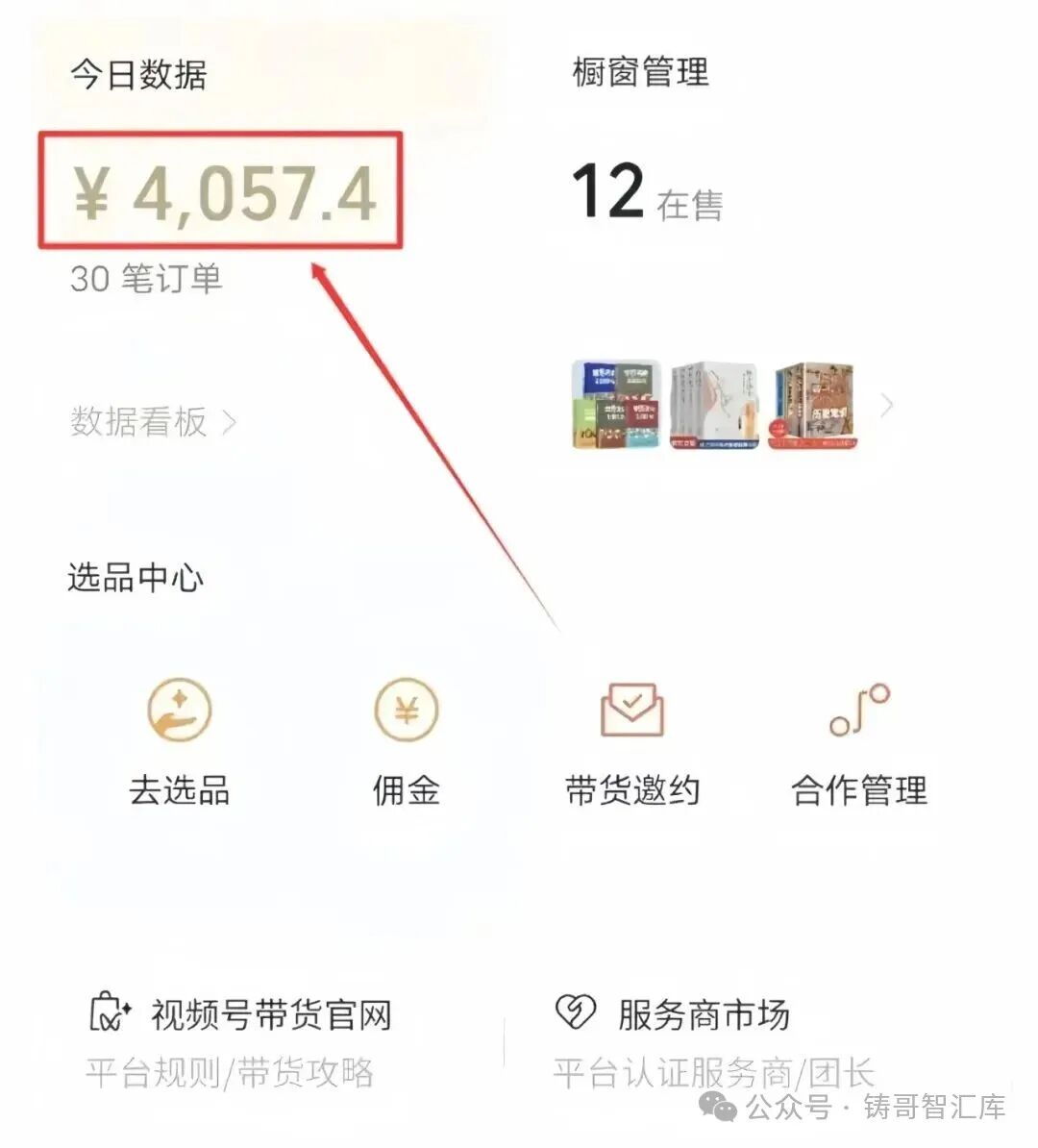 图片[2]-微信视频号带货，新手0粉小白一天收入1000+，在家用手机就能搞生活费（附实操教程）-佳佳宝库