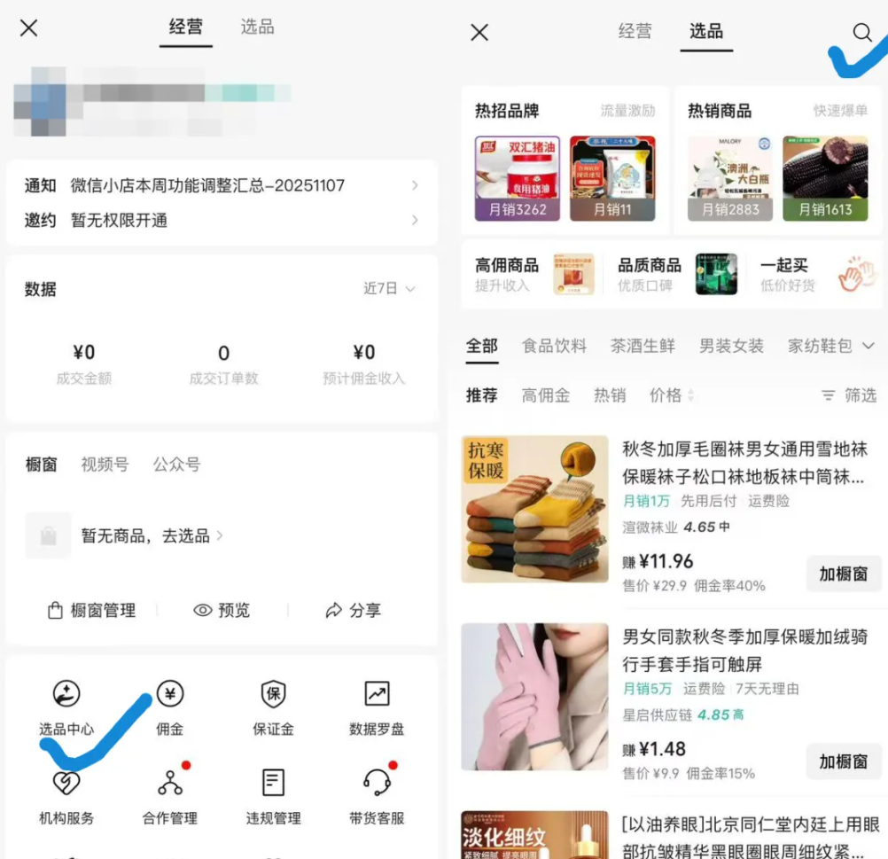 图片[6]-微信视频号带货，新手0粉小白一天收入1000+，在家用手机就能搞生活费（附实操教程）-佳佳宝库