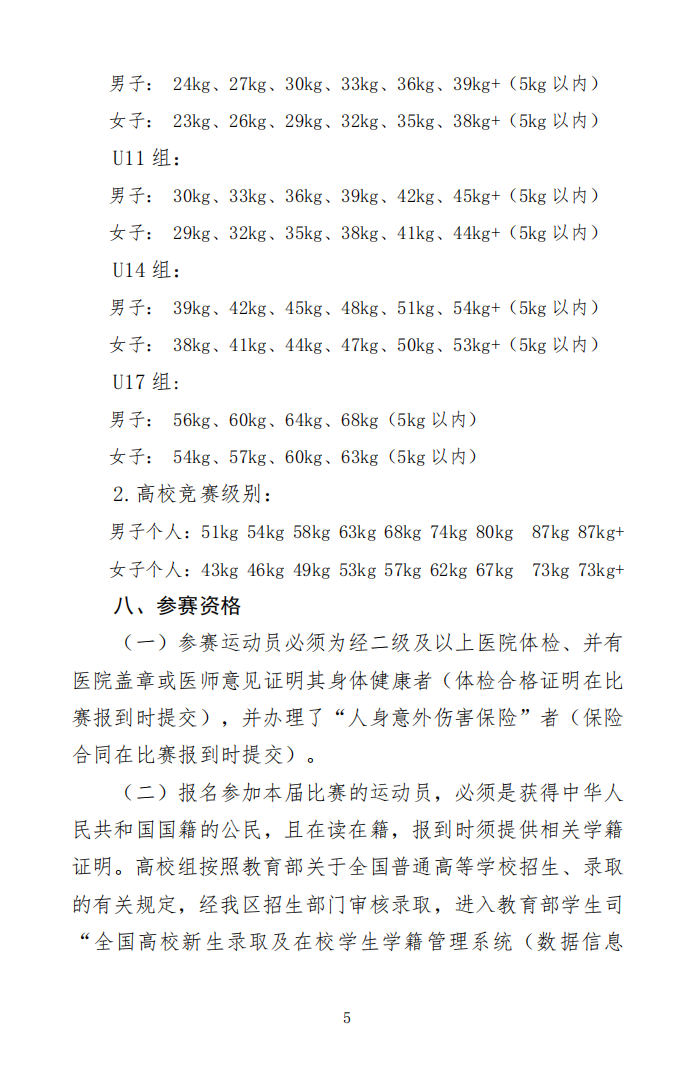 关于举办2024-2025年跆拳道大满贯世青联赛-南宁站暨2024年第三届广西壮族自治区学生跆拳道锦标赛的通知(图5)