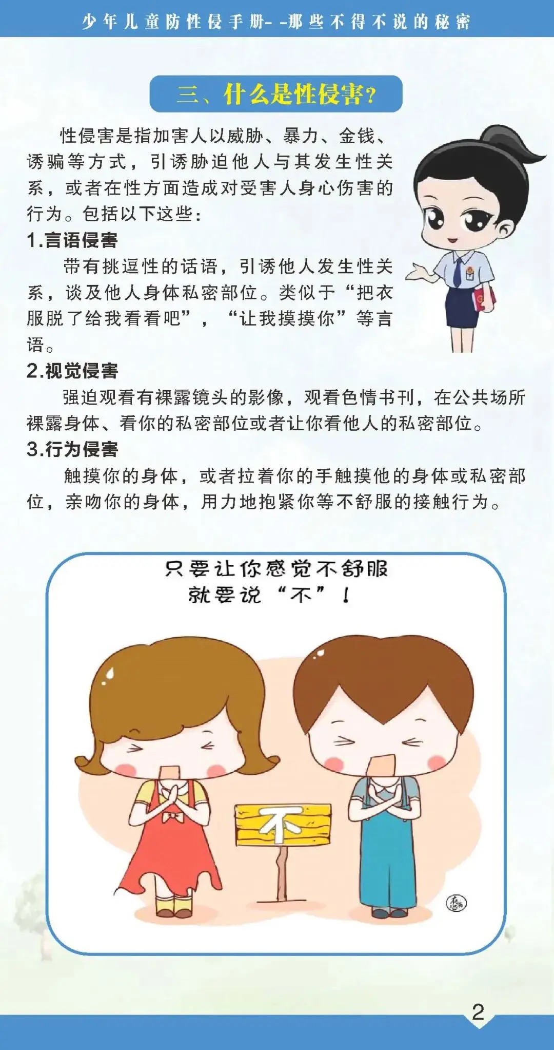 2026年县护苗驿站走进昌江县职业教育中心开展防性侵宣讲活动(图4)